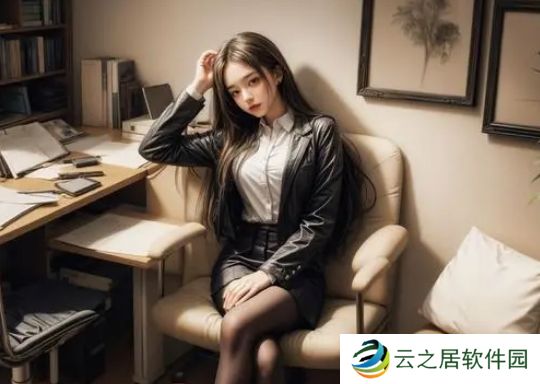 “啊 日出水了 用力乖乖app”:它是如何帮助你高效管理生活,提升工作与娱乐质量的?
